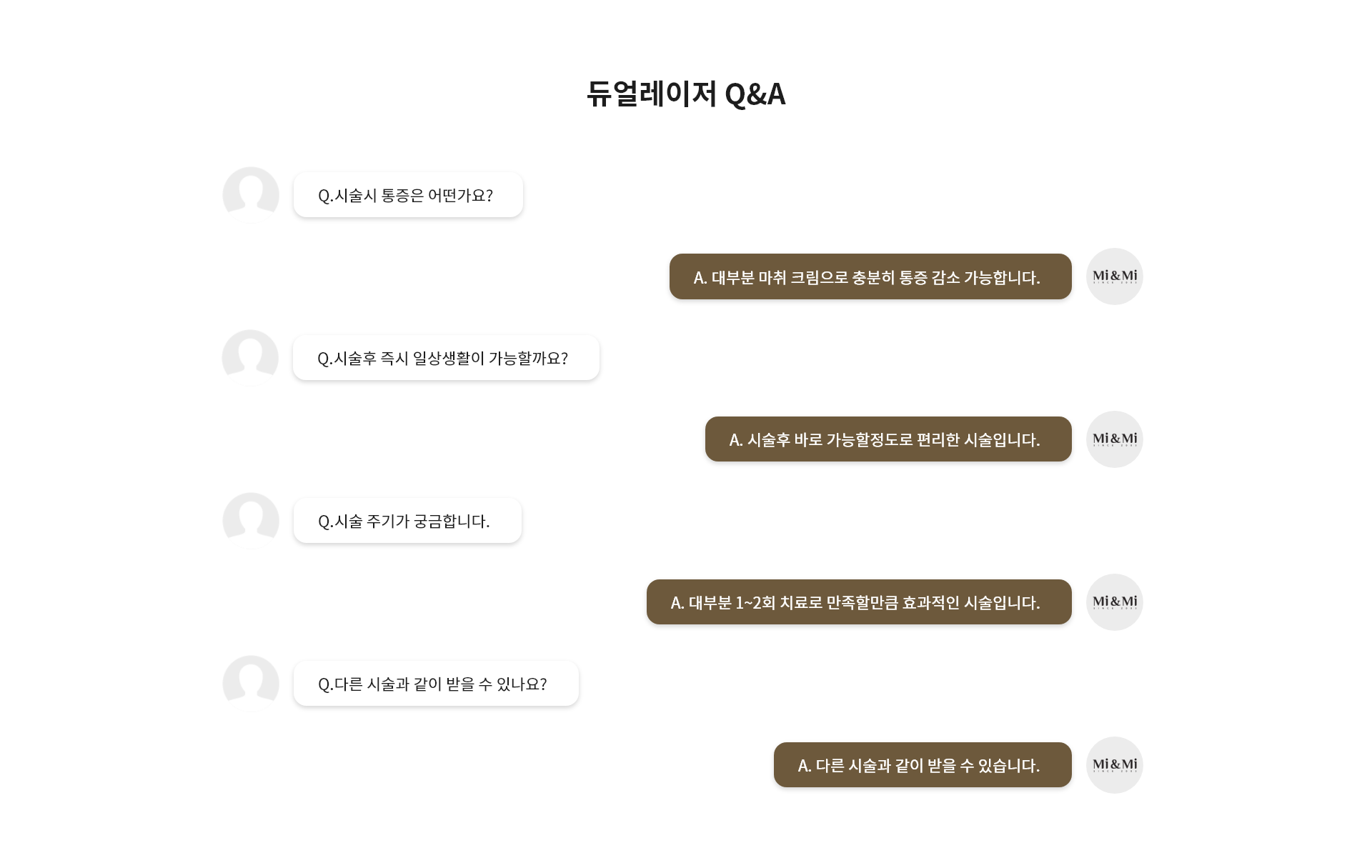 듀얼레이저 Q&A