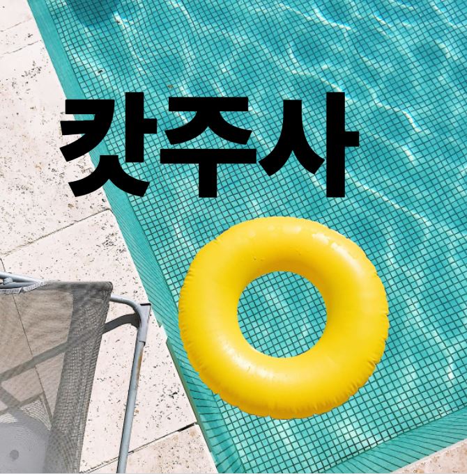 이벤트명