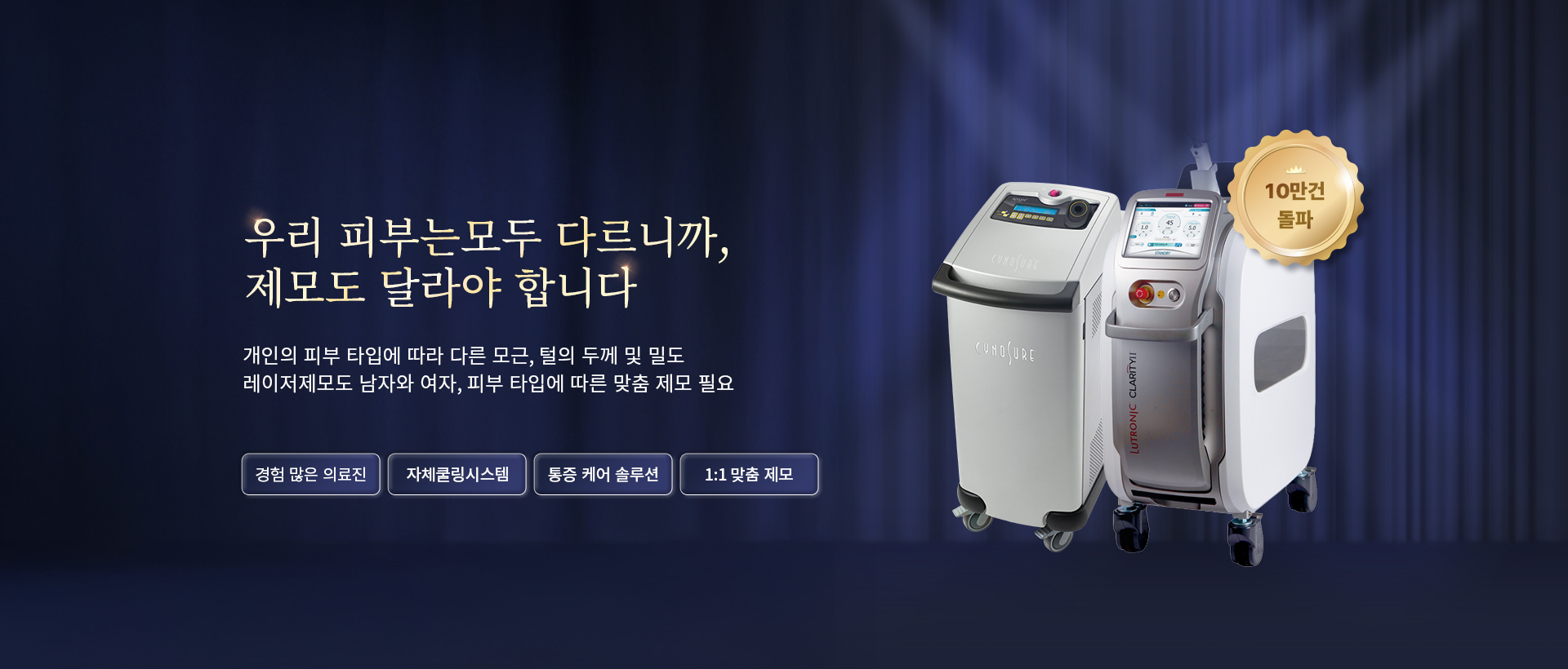 제모